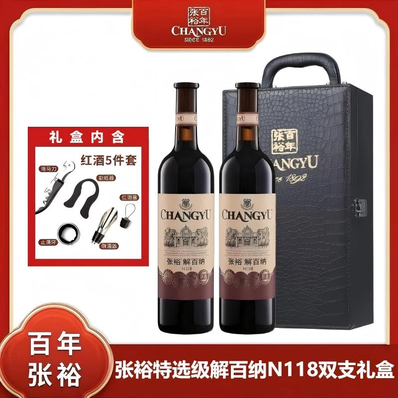 张裕解百纳干红葡萄酒95特选级N118蛇龙珠橡木桶双支皮盒带酒具
