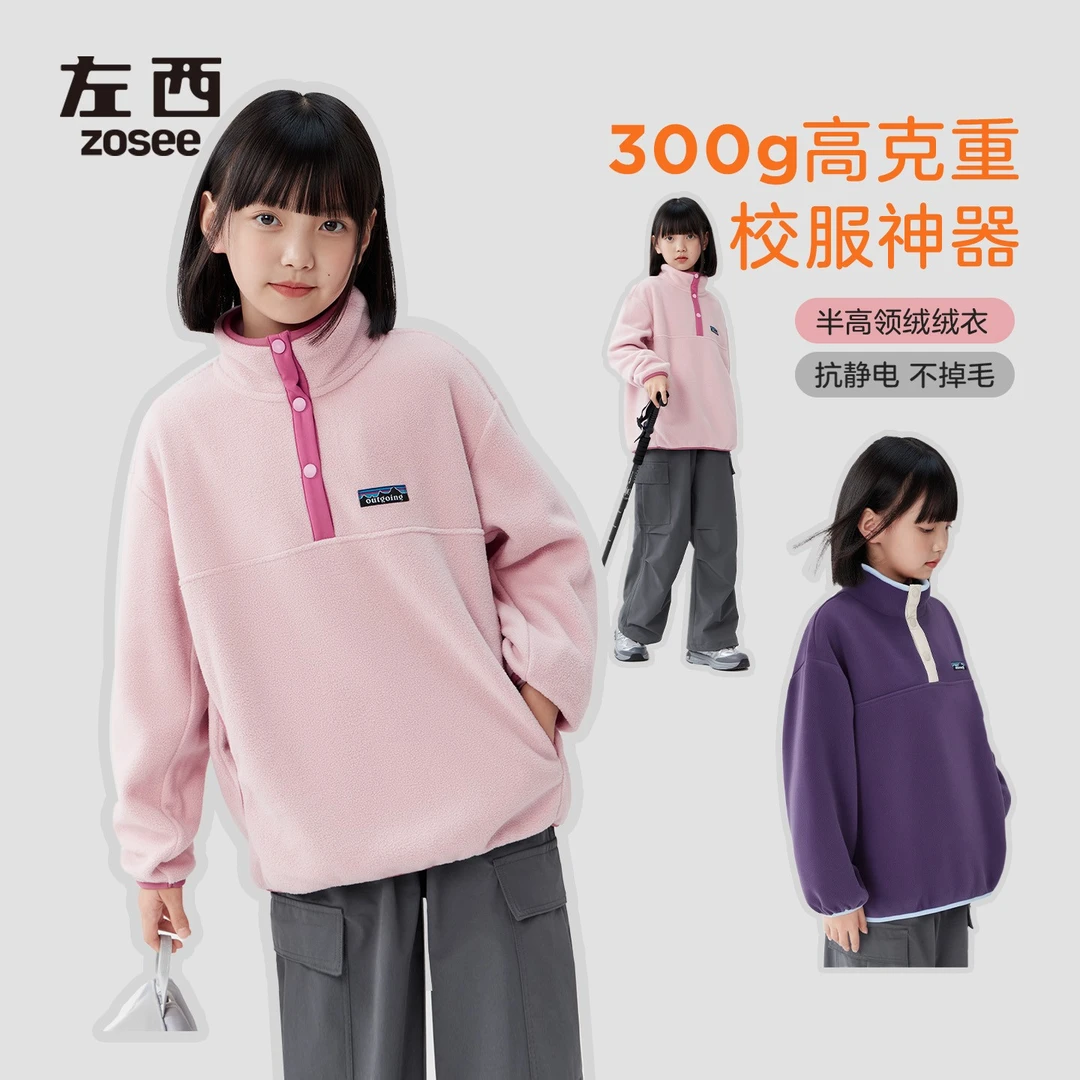 【绒绒衣】左西女童摇粒绒卫衣2025新款秋冬装立领绒绒衣抗静电外套