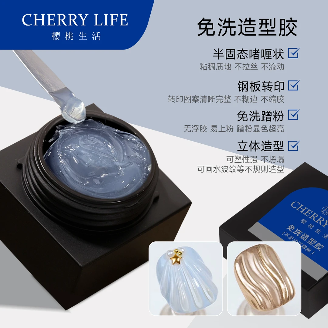 467【樱桃生活】美甲半固态免洗造型胶 雕花胶黑方罐系列功能胶15g