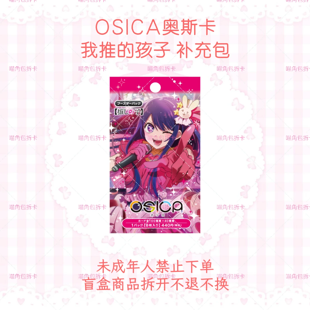 【原箱拆盒】OSICA奥斯卡 我推的孩子补充包 直播代拆tcg卡牌