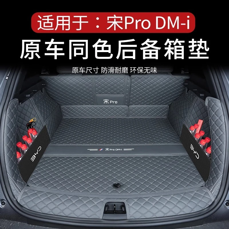 比亚迪宋pro后备箱垫2026款宋prodmi尾箱垫专用汽车用品内饰改装