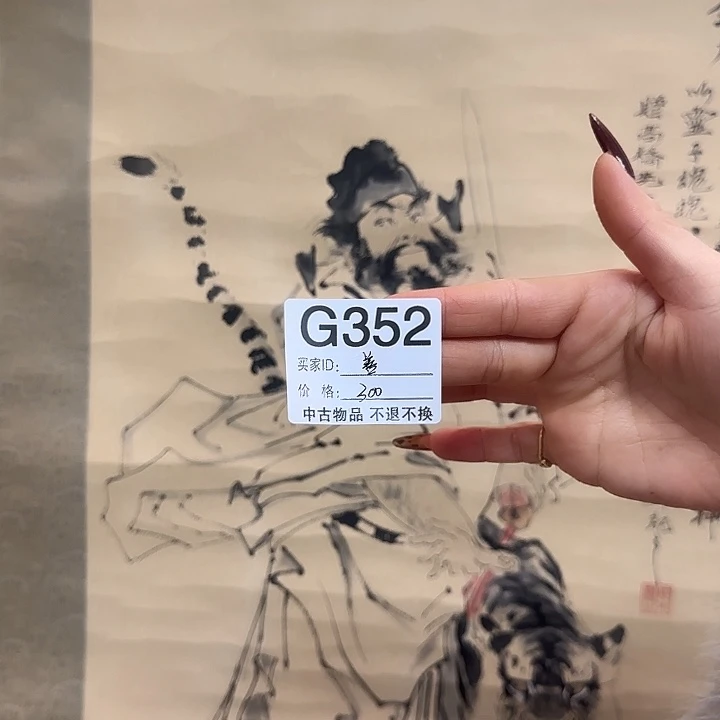 善***下国画352 日本回流字画666