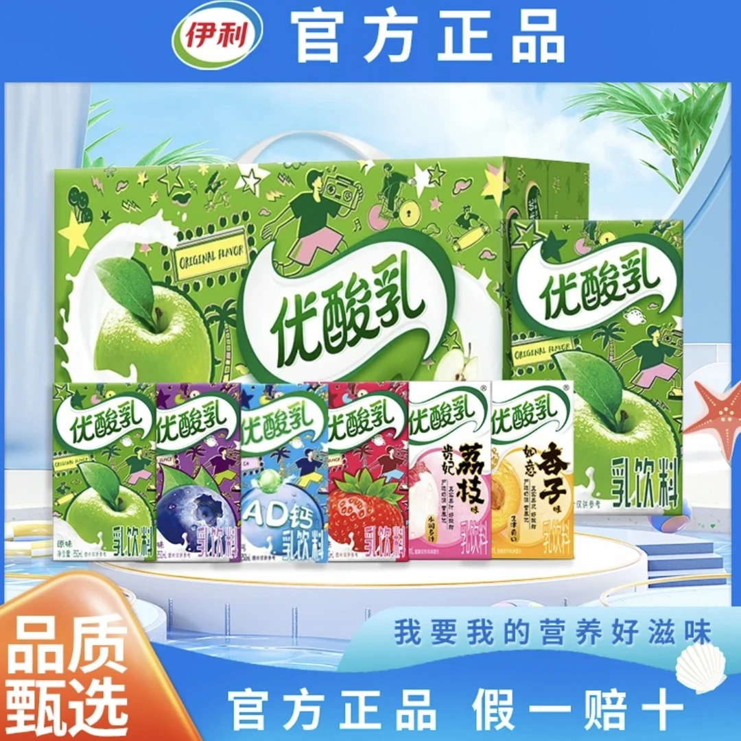 【3月份】伊利优酸乳250ml*24盒/提（原味/蓝莓/AD钙/草莓/荔枝/杏子口味随机发）