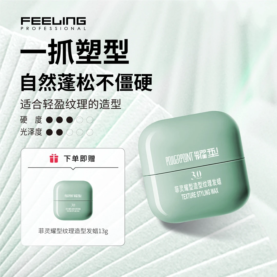 【赠旅行装】菲灵耀型造型纹理发蜡软定型造型纹理感
