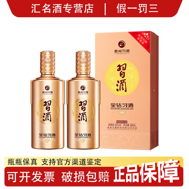习酒金钻贵州习酒53度500ml*2瓶/6瓶 酱香型白酒 宴请聚会送礼
