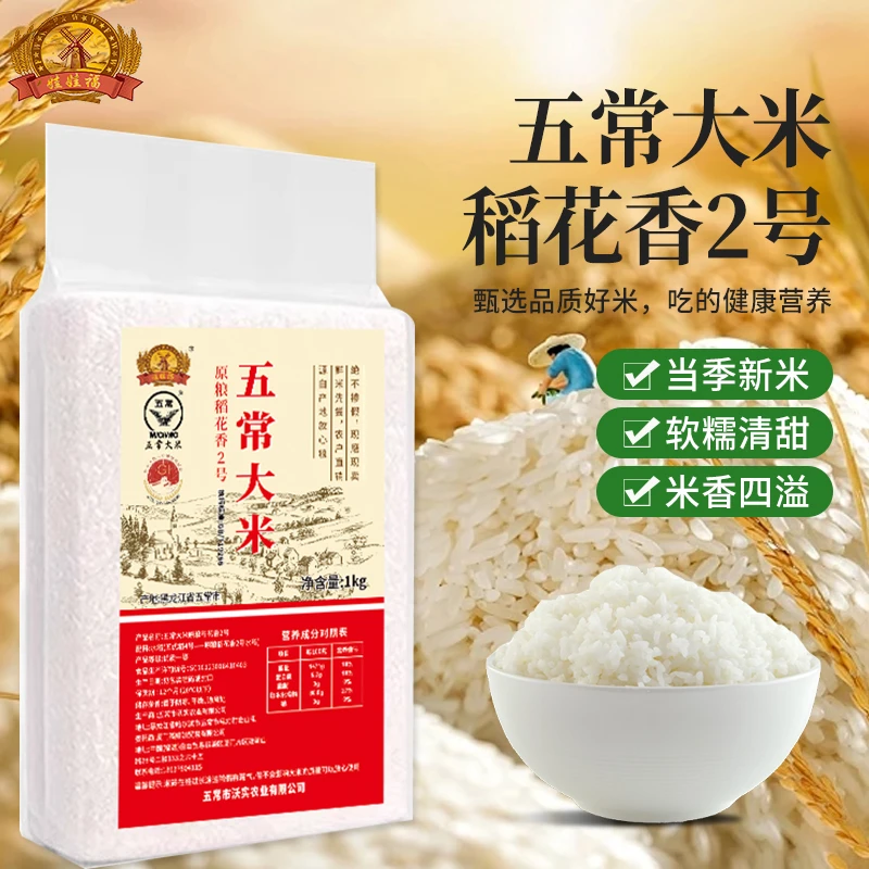 ［全国包邮］五常原粮稻花香2号大米农户自种产地直发当季新米米香