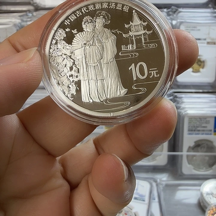 纯银2016年汤显祖银币带证书