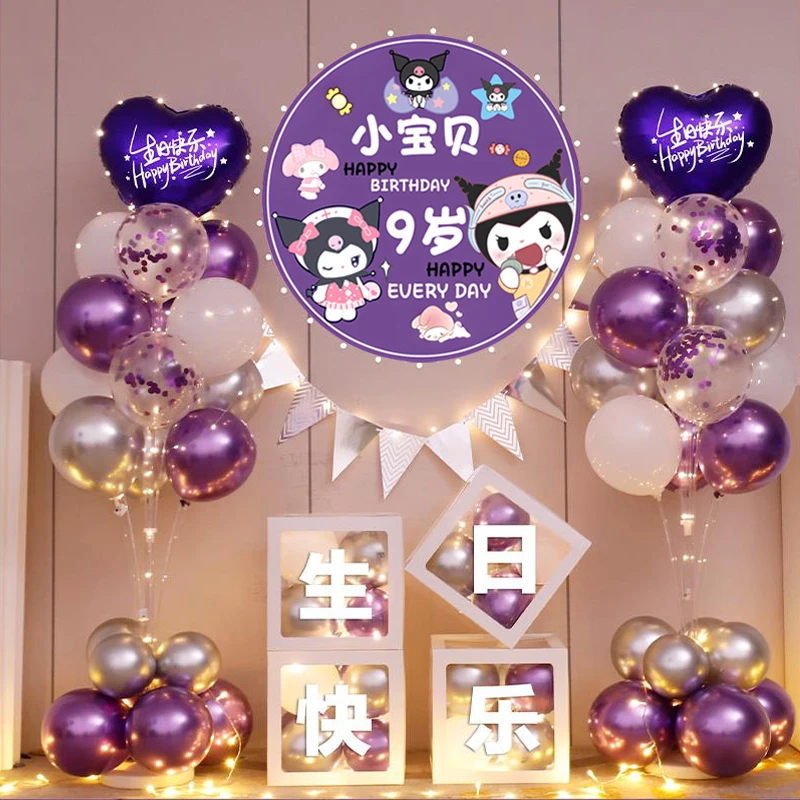 库洛米主题生日布置气球女孩宝宝派对气球海报背景墙装饰氛围营造