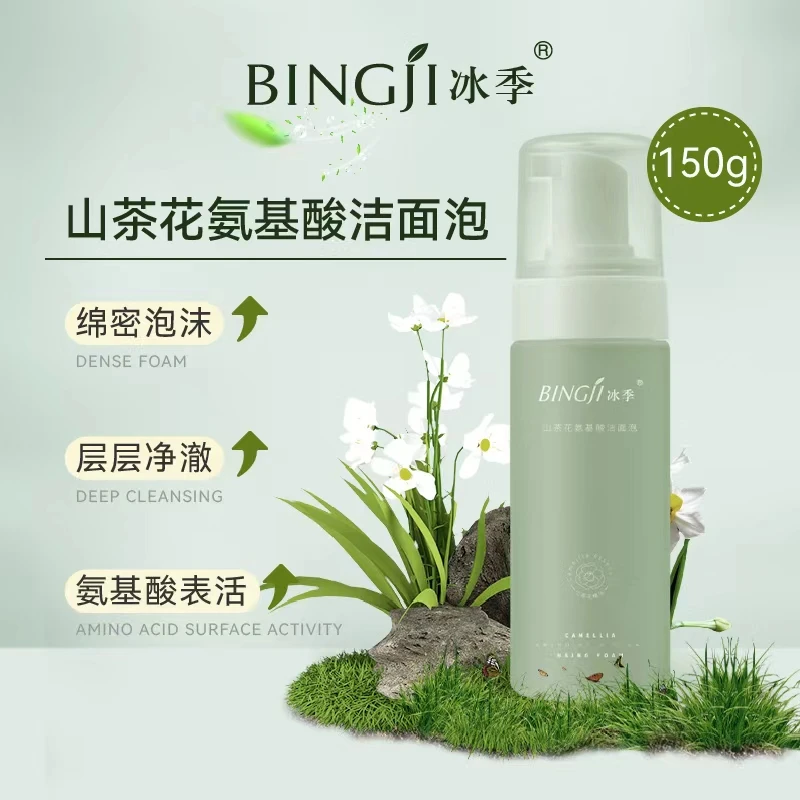 抖音平台优惠券山茶花氨基酸洗面洁面泡沫清洁干皮洗面奶补水