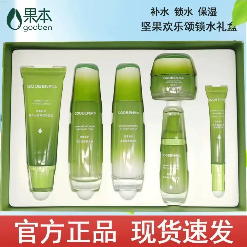 gooben/果本坚果欢乐颂护肤套盒补水保湿锁水六件套清爽护肤品