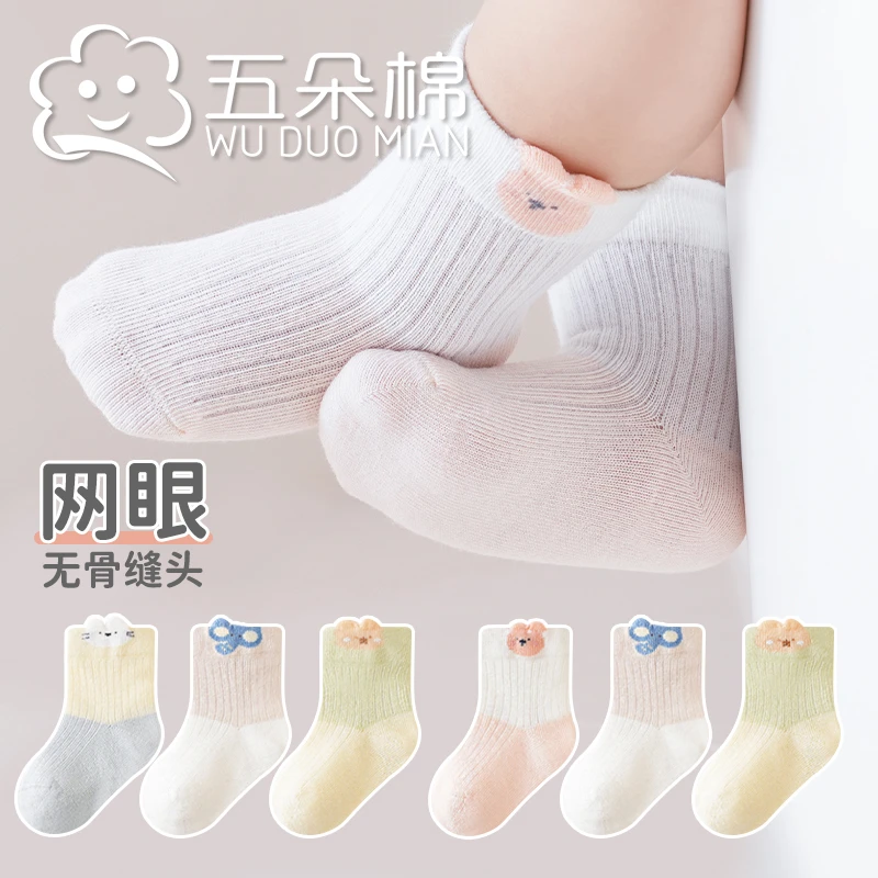 男女童无骨小耳朵童袜婴儿袜子春夏季薄款a类网眼袜宝宝棉袜