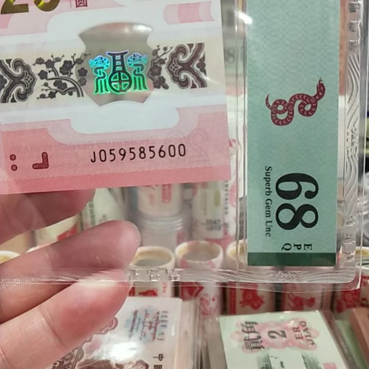 塑料蛇钞金马王单张68分059585600