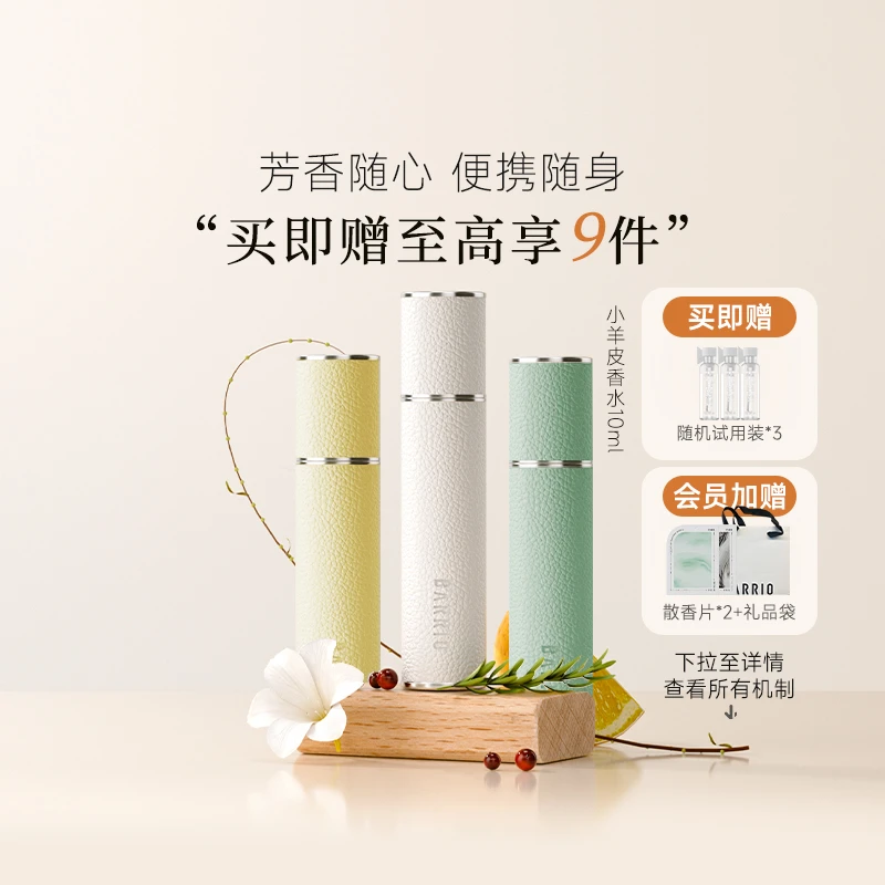 巴莉奥BARRIO小羊皮香水10ml女士持久淡香小众沙龙