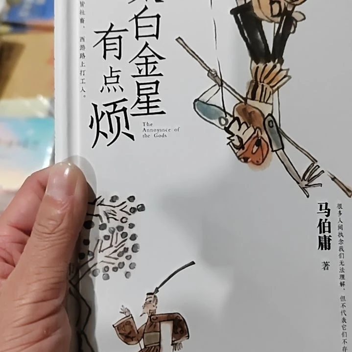 太白金星有点烦精装