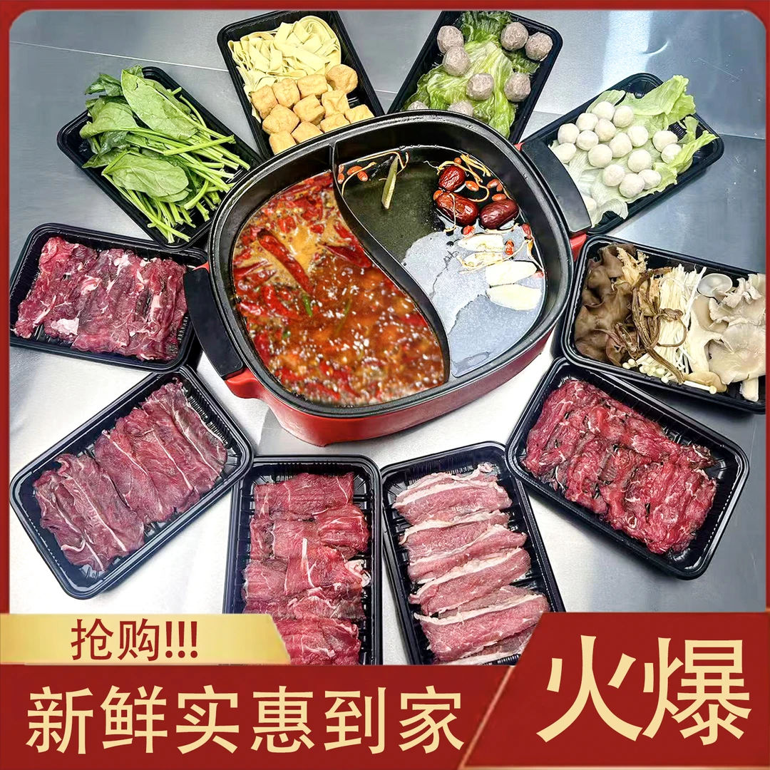 鲜切牛肉老火锅2-3人份-易健小牛火锅生鲜食材