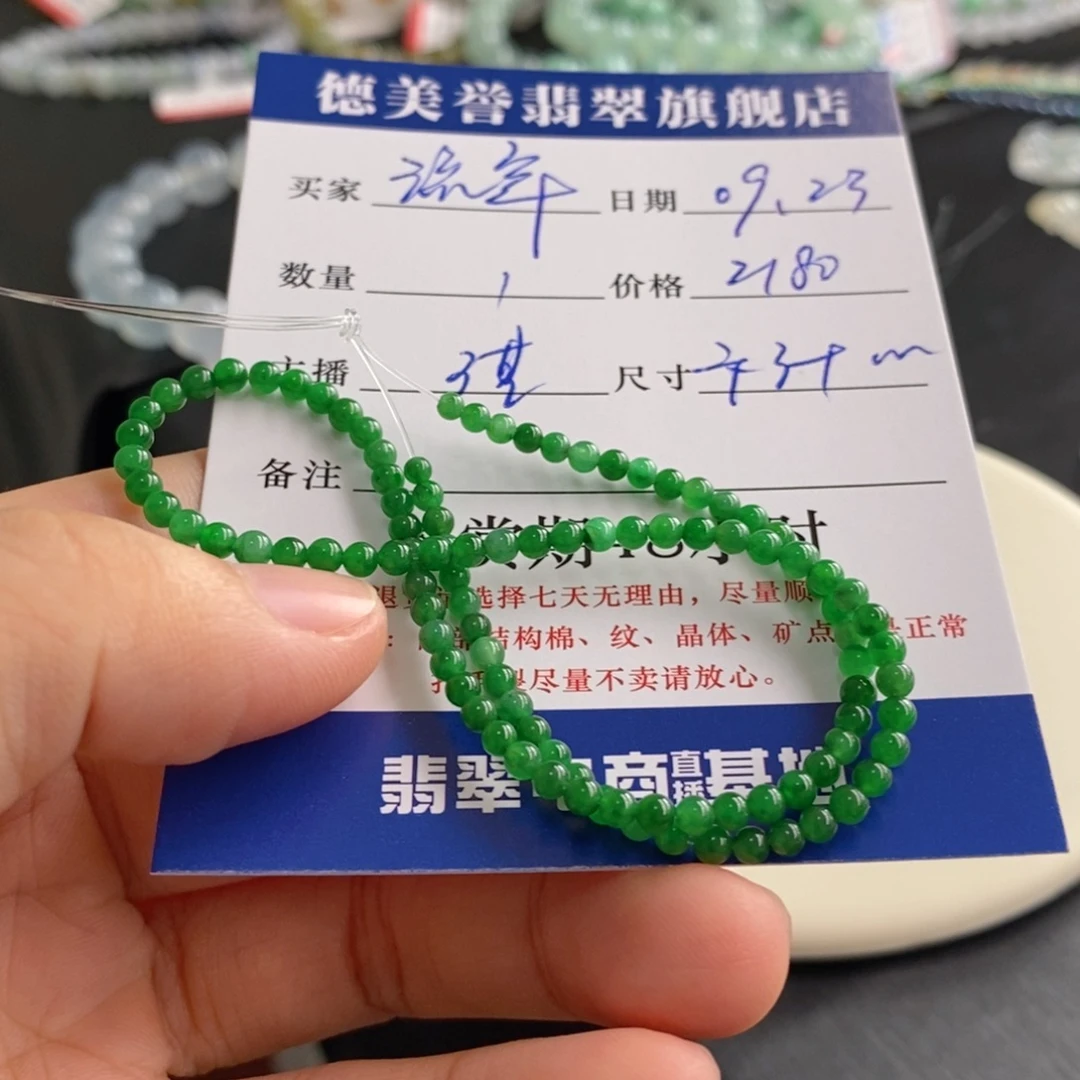 ，***年未镶嵌手链翡翠卡2.8-3.2
