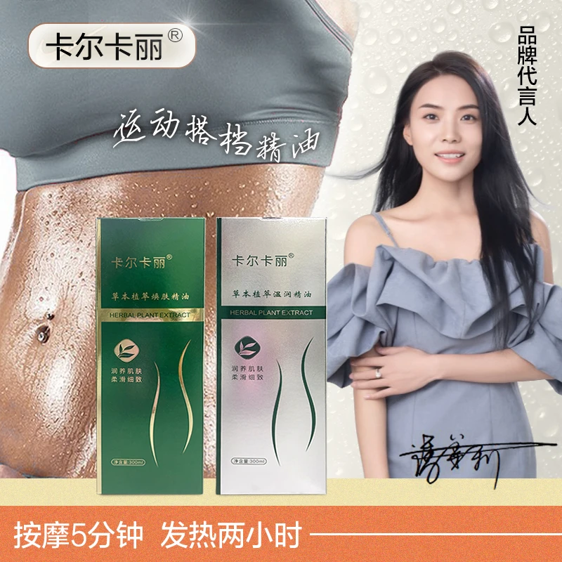 发热揉腹运动出汗加强热感清爽不油腻精油经络刷揉肚子刮痧滋润