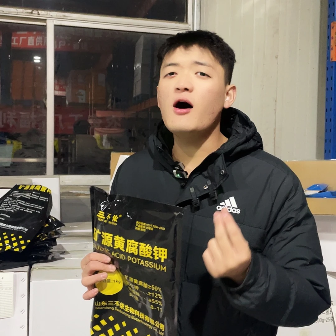 矿源黄腐酸钾一公斤一包