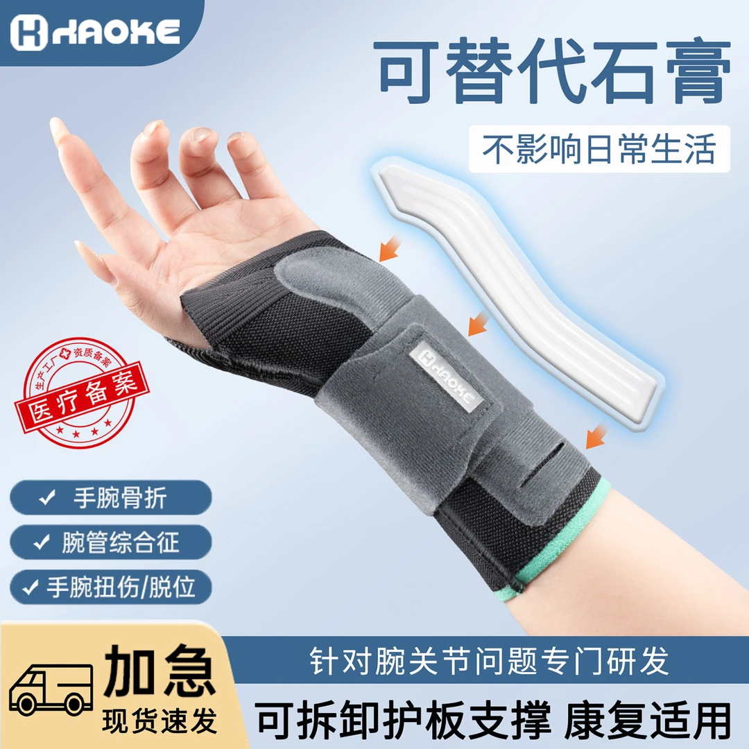 护腕手腕护套男女款扭伤手腕固定器tfcc腕关节固定支具腱鞘护具