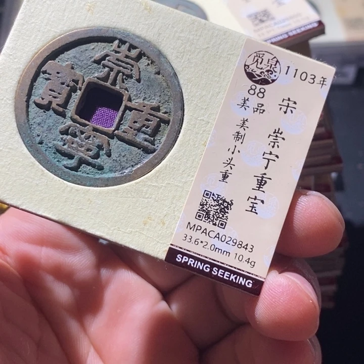 铜觅泉评级古钱币一枚 周浩