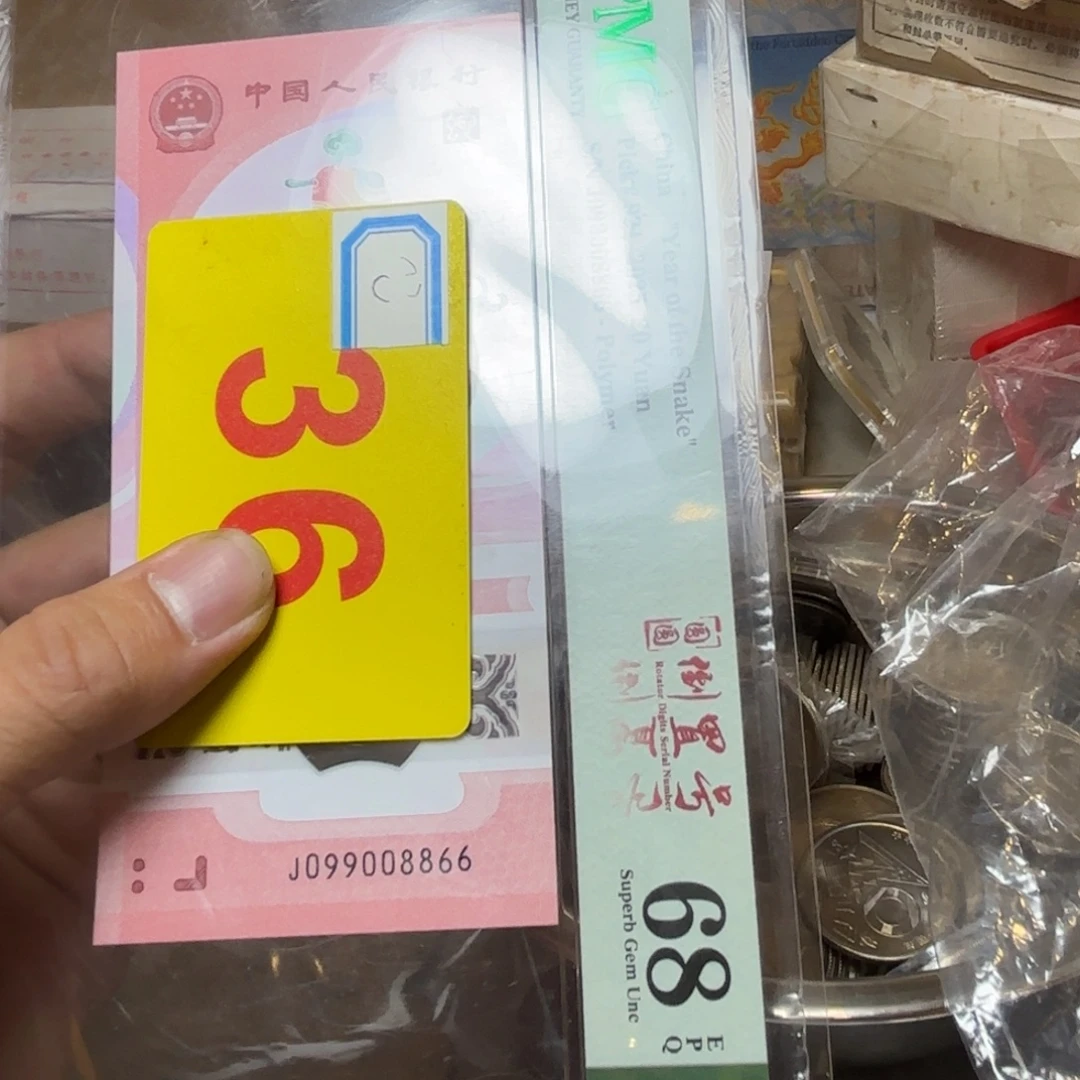 波***波退市纸币硬币品相如图