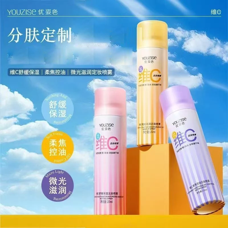 维C舒缓保湿柔焦控油微光滋润定妆喷雾水润持久定妆不易脱妆补水