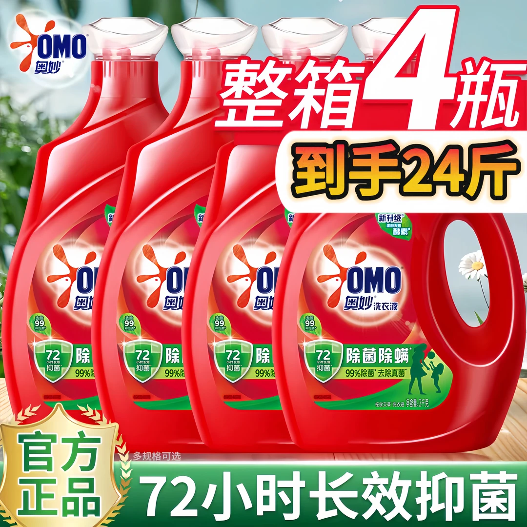 奥妙99%除菌除螨洗衣液留香酵素去污渍长效抑菌大瓶装3kg