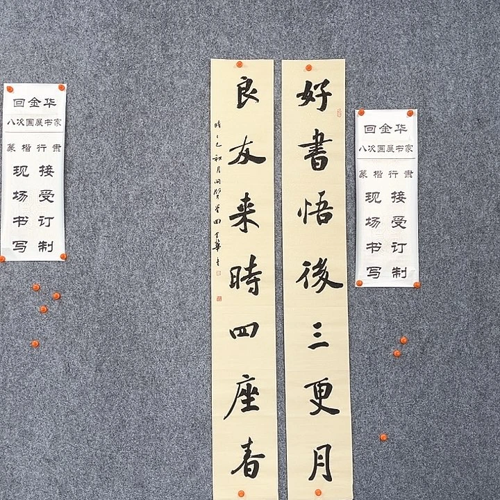 书法回金华老师好书悟后138×20×2