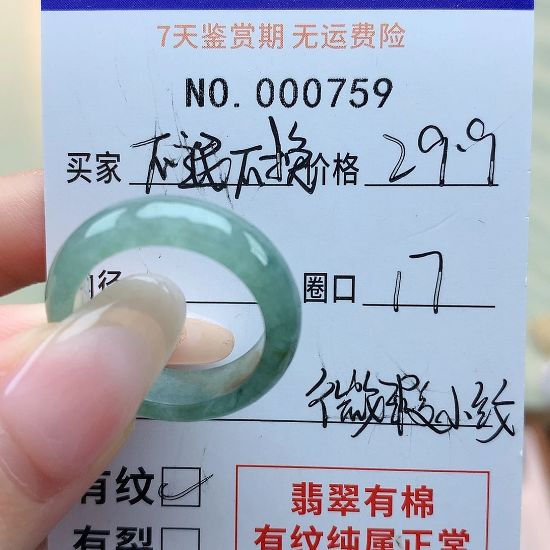 翡翠戒指未镶嵌天然翡翠