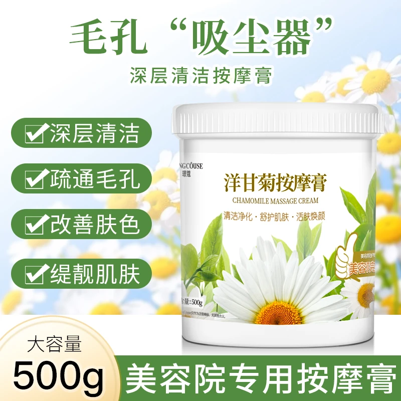 面部按摩霜洋甘菊舒护按摩膏500g舒缓肌肤深层保湿美容院装大容量