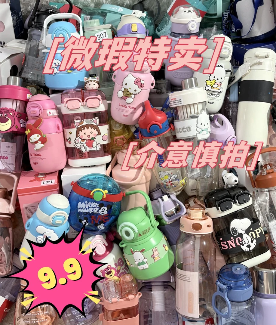 【F直播链接】品牌|微瑕水杯编码拍下备注