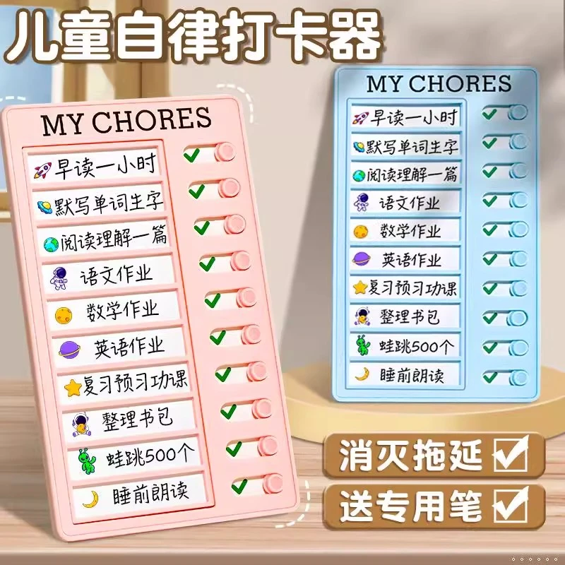 自律神器打卡器小学生学习计划表儿童自律打卡器重复使用可挂墙