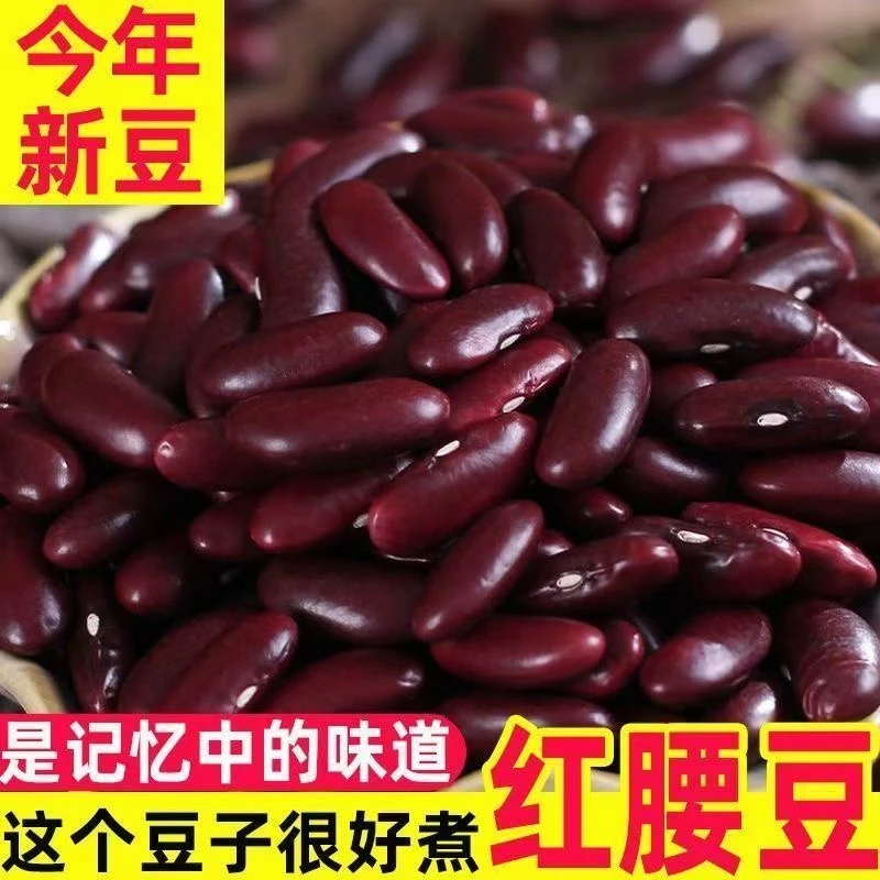 【云南一双筷儿专属】云南高山农家自种红腰豆