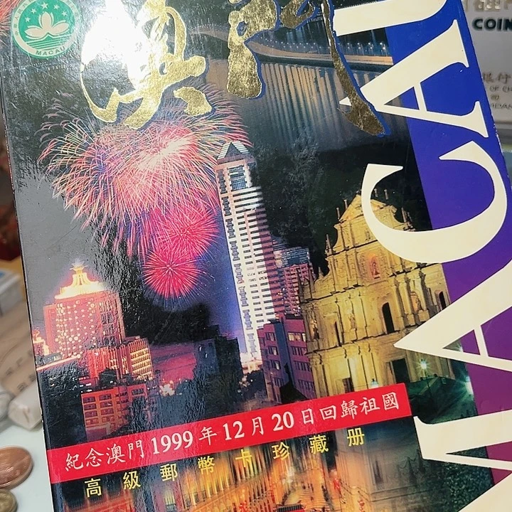 铜澳门纸钞，硬币套装珍藏册