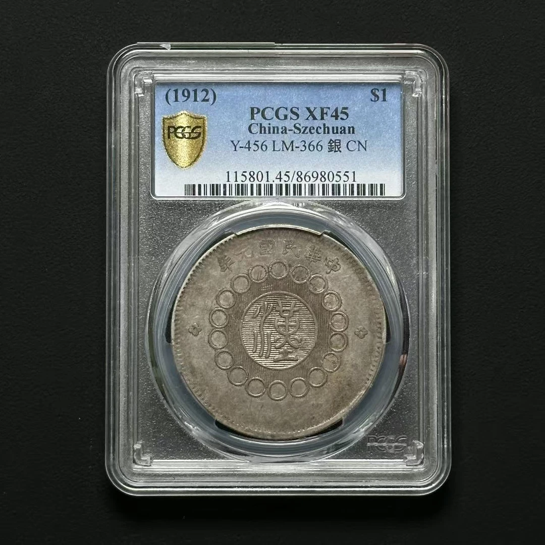 PCGS 四川大汉银币 XF45 86980551 F