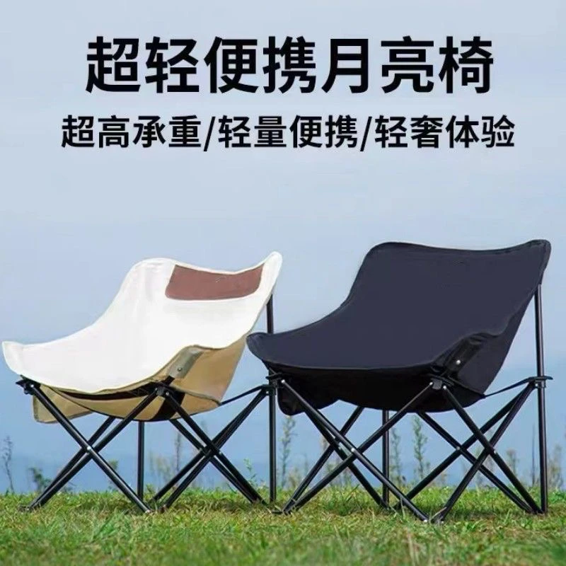 户外折叠椅月亮椅桌子露营装备全套便携野餐桌椅套装钓鱼凳子椅子