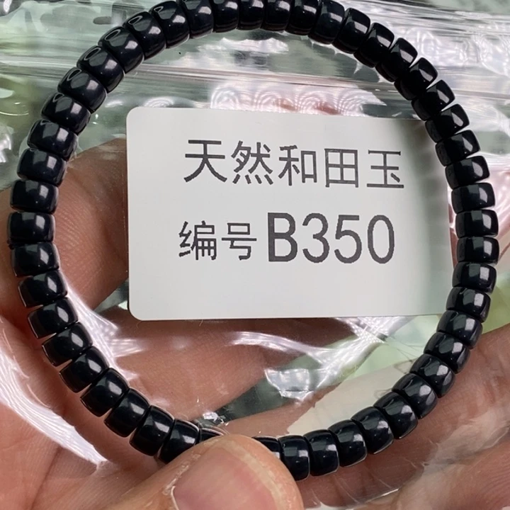 手链未镶嵌和田玉