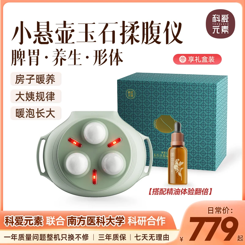 科爱元素玉石小悬壶揉腹仪腹部按摩器家用便携揉肚子噗噗顺畅神器