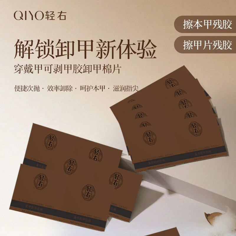 【QIYO轻右】美甲卸甲棉片卸除穿戴甲可剥甲胶不掉毛擦洗指甲清洁棉