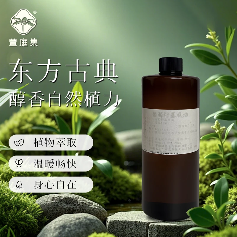葡萄籽基底油（轻薄好吸收，面部全身，用于稀释精油）500ml