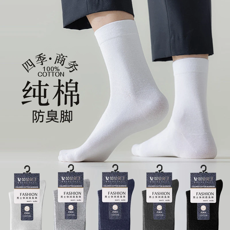 袜子男春秋防臭吸汗新疆棉袜子运动男袜纯棉中筒袜女秋季