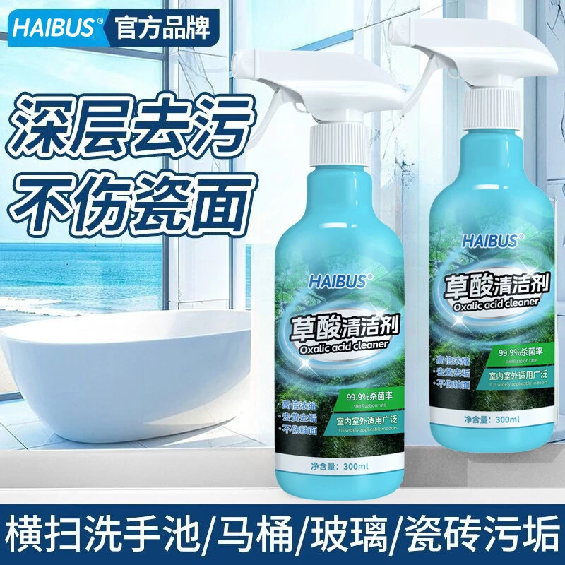 HAIBUS/海布森洁厕灵马桶清洁剂强力去污去尿碱草酸马桶清洁剂