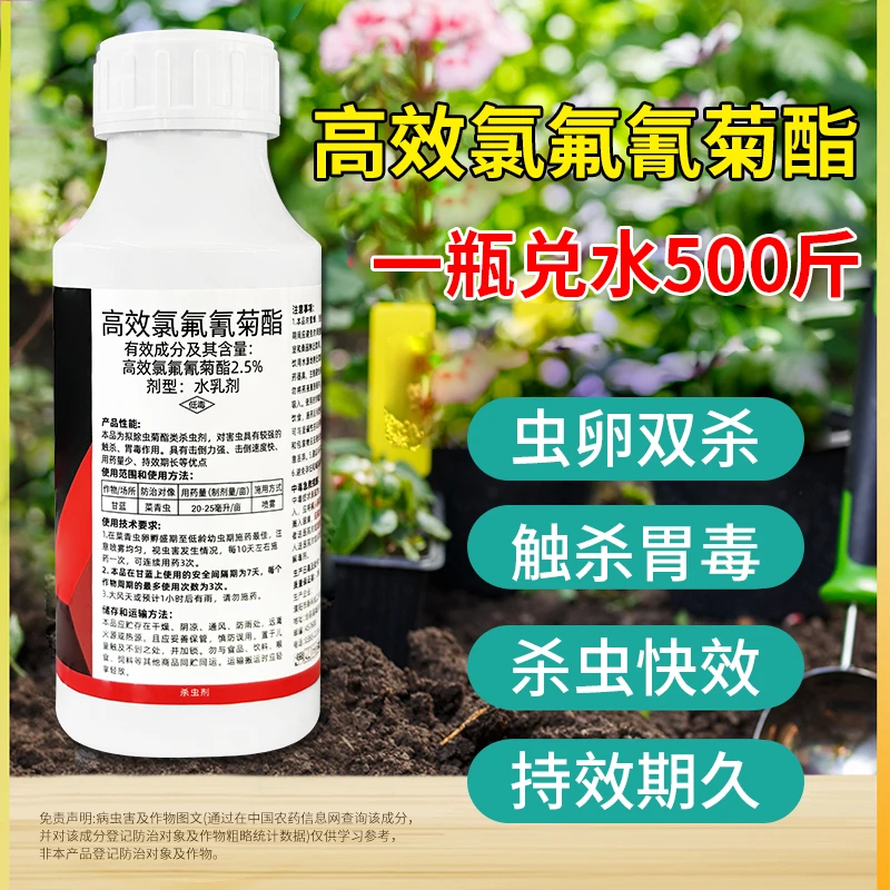 【正品保证】高效氯氟氰菊酯地上地下害虫甘蓝菜青虫杀虫剂速效型