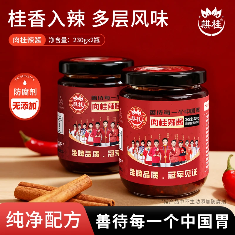 【拍1发2】麒桂肉桂辣椒酱岭南下饭酱鲜香拌面炒菜调味蘸料230gG