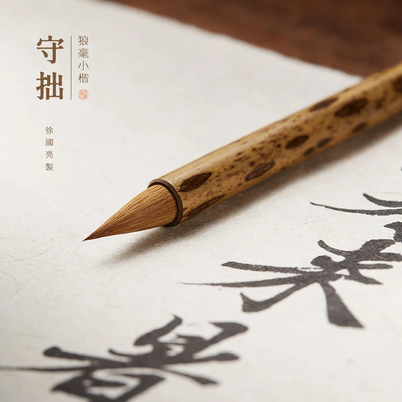 港文笔庄狼毫毛笔守拙书法专业练习作品级小楷中楷狼毫毛笔专业级