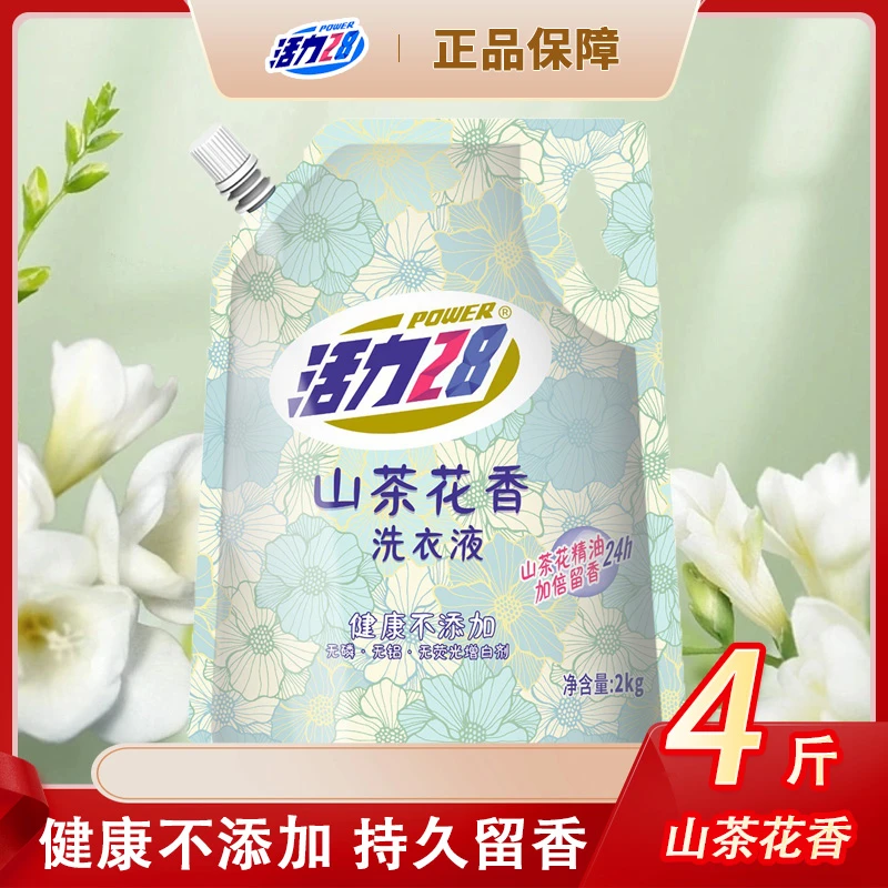 【带防伪码】山茶花香洗衣液持久香氛去污护色家庭除螨无磷清香正品