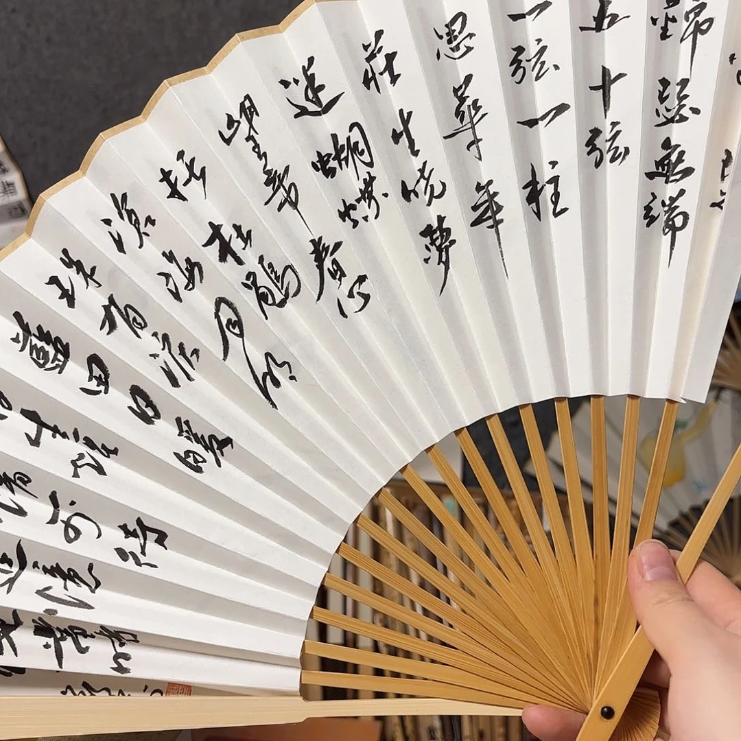 书法手写手绘作品9.5玉竹行书锦瑟