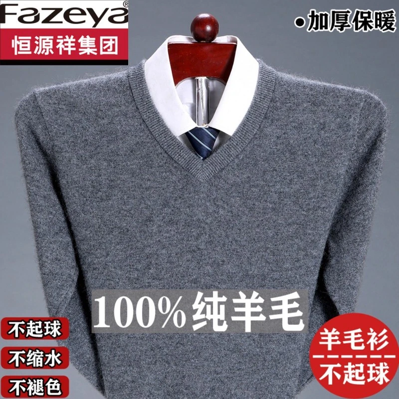 恒源祥集团彩羊100纯羊毛衫男加厚款羊绒衫中老年爸爸装鸡心领毛
