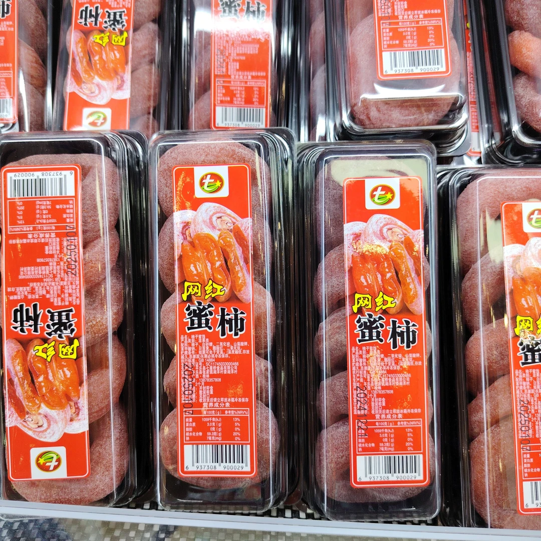 （廉江同城）网红蜜柿饼10元一盒