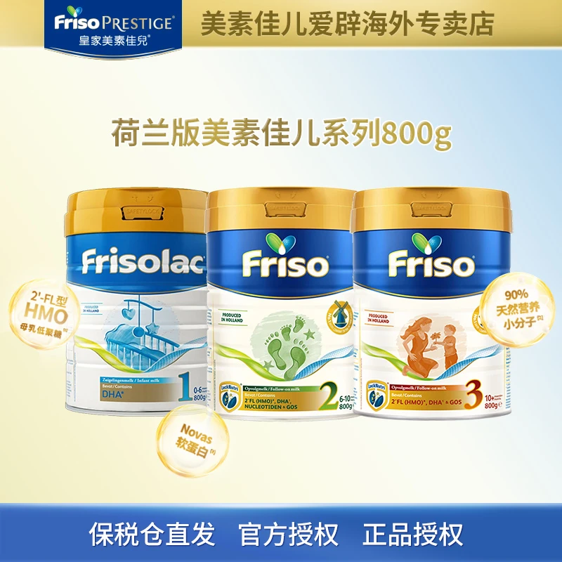 【荷美系列】Friso美素佳儿荷兰版升级婴儿营养幼配方奶粉800克/罐